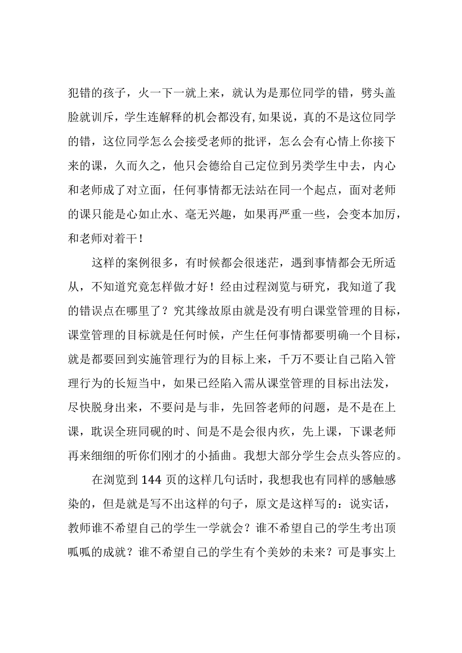 15秒课堂管理法读后感.docx_第2页