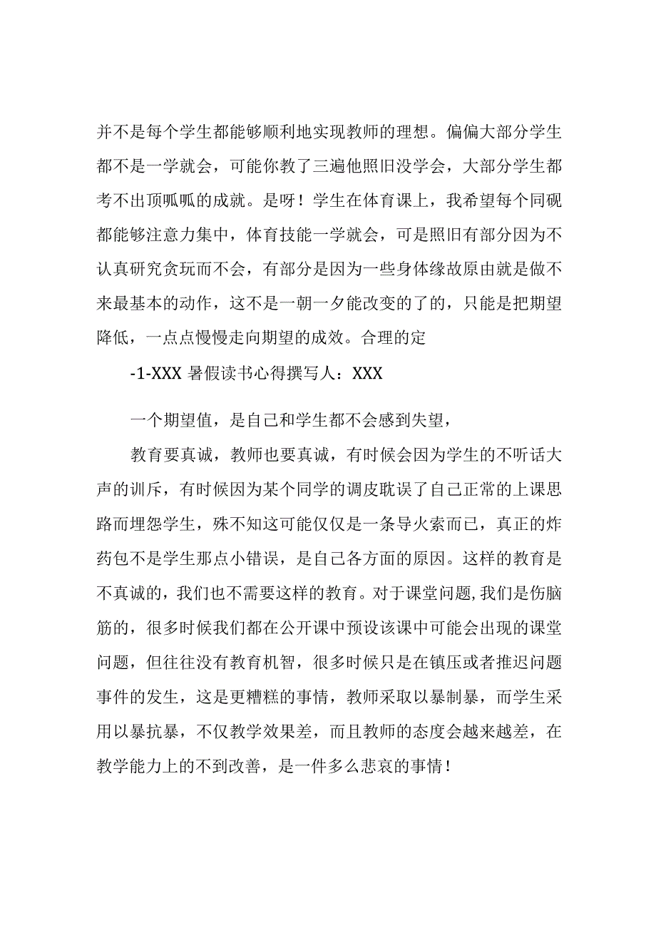 15秒课堂管理法读后感.docx_第3页