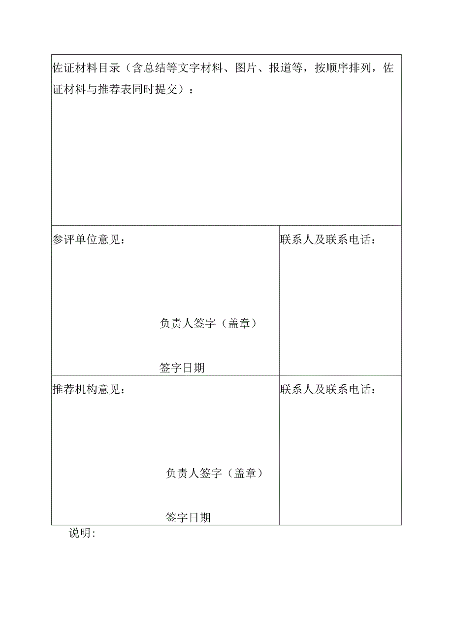 2016年全民阅读活动优秀组织奖推荐表.docx_第2页