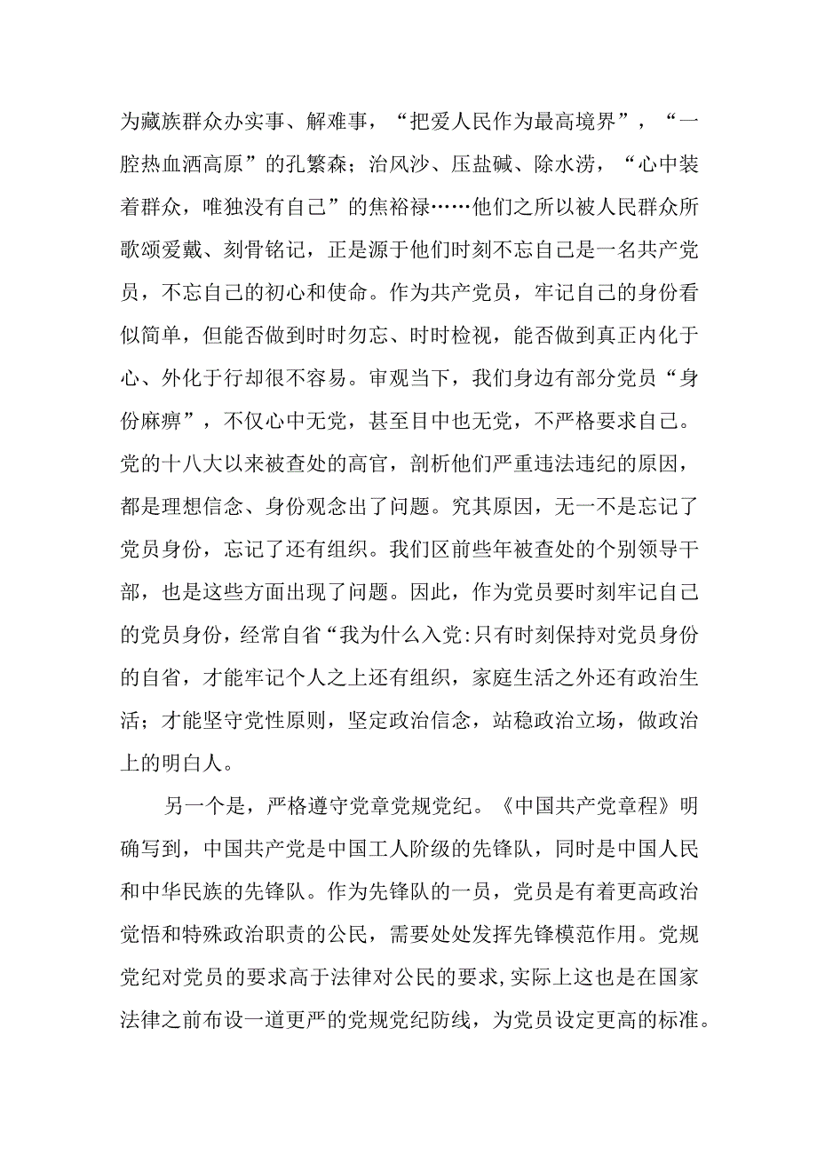 2023学习贯彻二十大精神爱党为民干事创业党课讲稿和主题教育研讨发言材料.docx_第3页