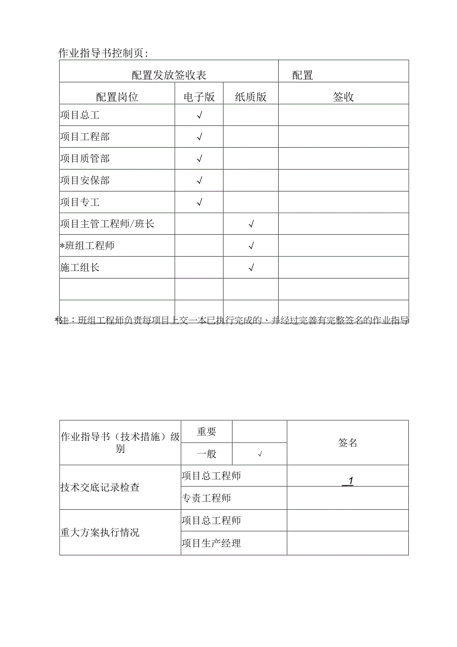 005_全站电缆敷设及接线作业指导书20.docx_第2页