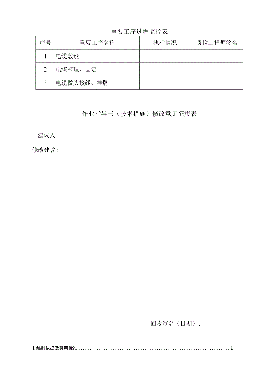 005_全站电缆敷设及接线作业指导书20.docx_第3页