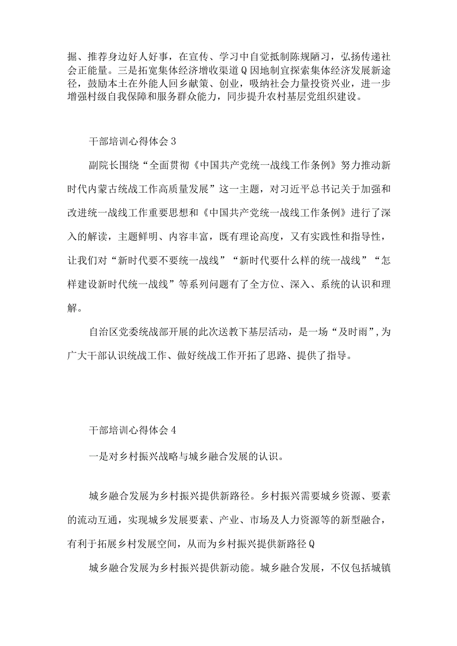 2023基层年轻干部培训心得体会5篇.docx_第2页