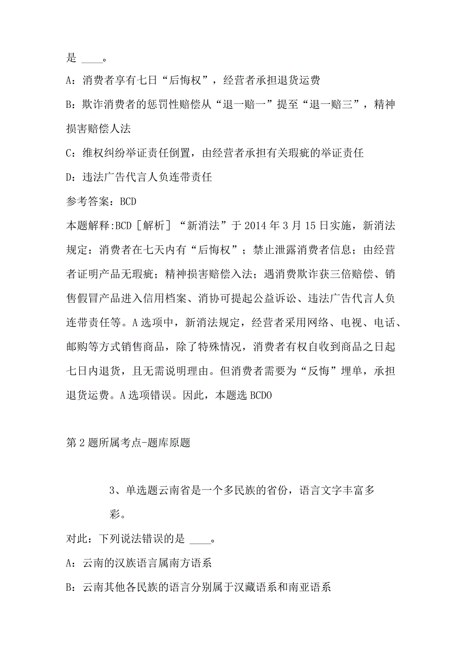 2023年03月宁波大学科学技术学院公开招聘事业编制高层次人才教师强化练习卷带答案.docx_第2页