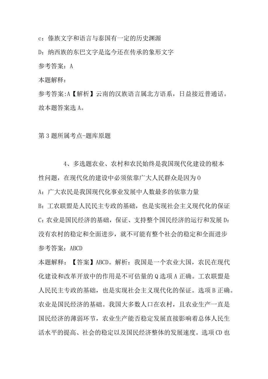 2023年03月宁波大学科学技术学院公开招聘事业编制高层次人才教师强化练习卷带答案.docx_第3页