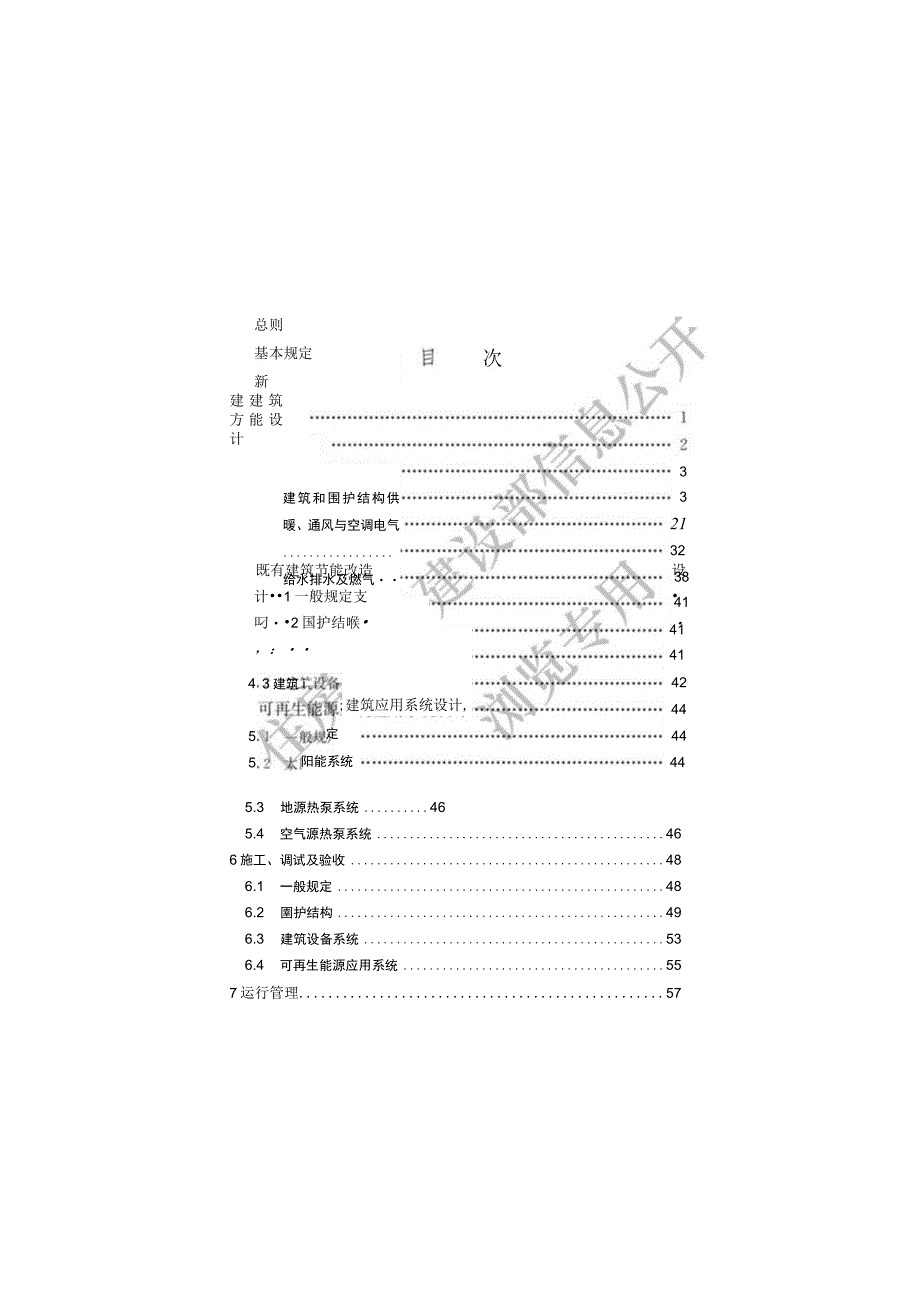 01建筑节能与可再生能源利用通用规范GB 550152023.docx_第3页