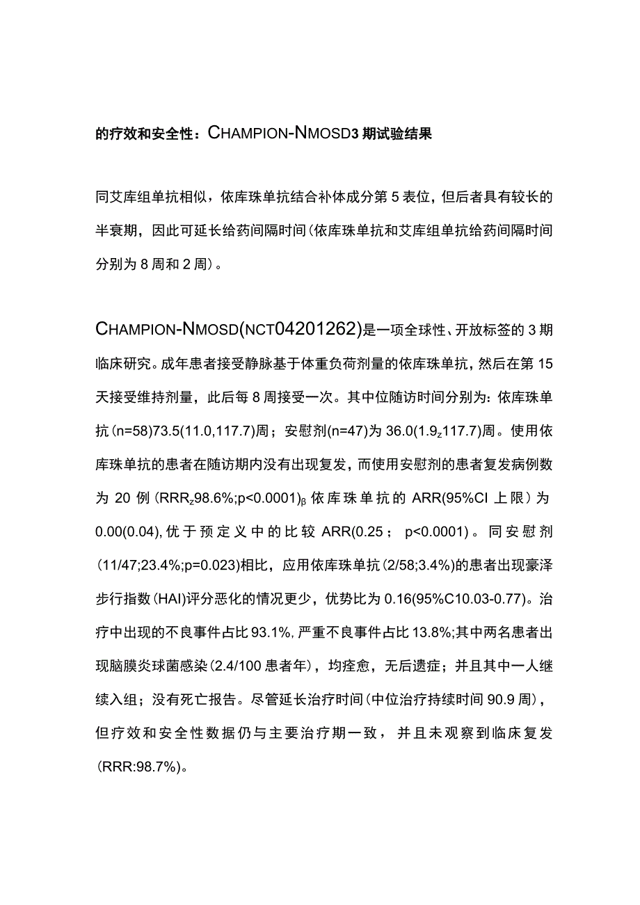 2023AAN视神经脊髓炎谱系疾病研究进展全文.docx_第2页