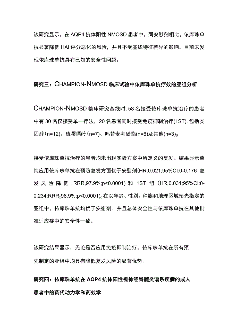 2023AAN视神经脊髓炎谱系疾病研究进展全文.docx_第3页