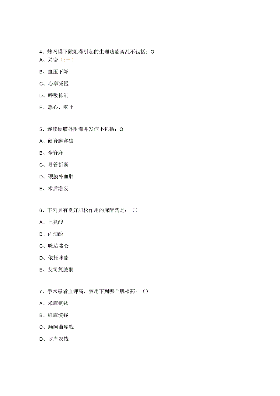 20232023临床医学班麻醉学与乳腺疾病考试试题.docx_第2页