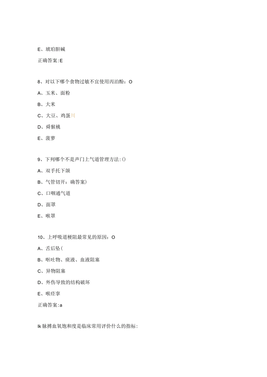 20232023临床医学班麻醉学与乳腺疾病考试试题.docx_第3页