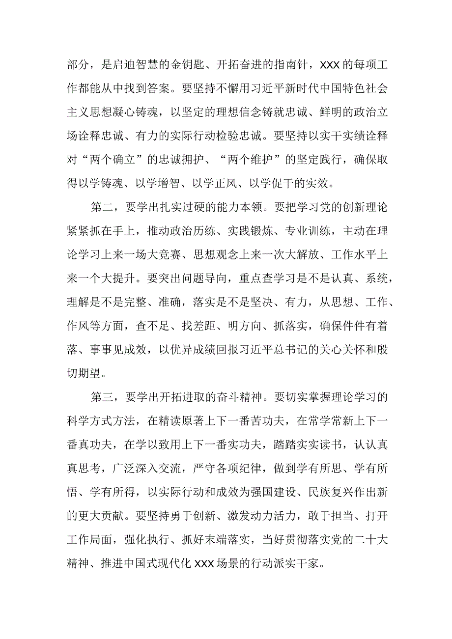 2023主题教育专题交流研讨心得体会发言材料共6篇.docx_第2页