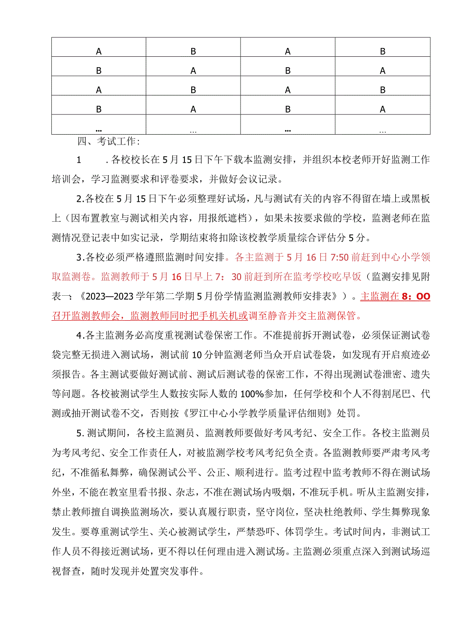 20232023学年第二学期5月份学情监测的通知.docx_第2页