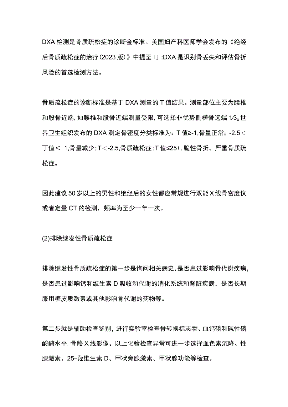 2023女性围绝经期骨质疏松症防治全文.docx_第2页