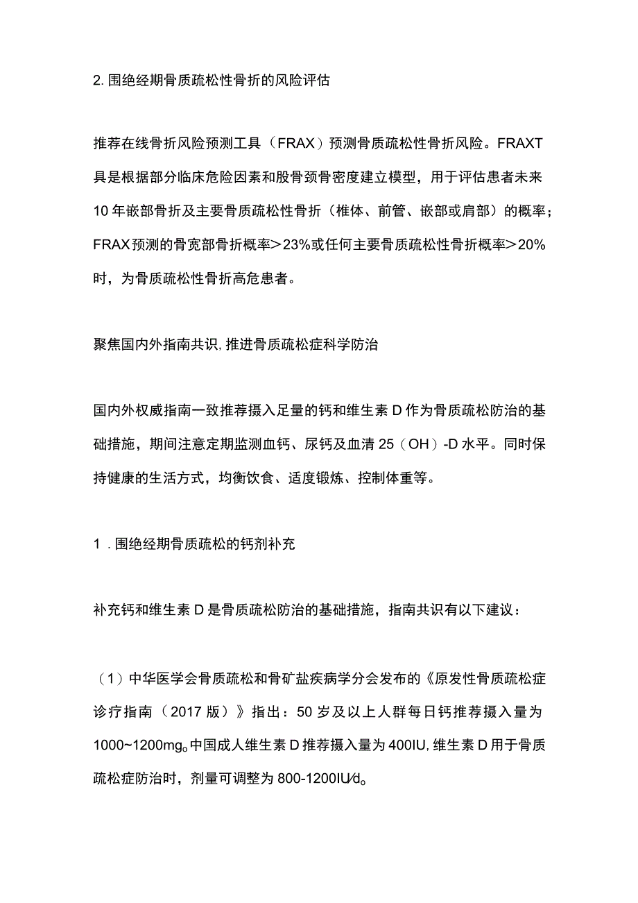 2023女性围绝经期骨质疏松症防治全文.docx_第3页