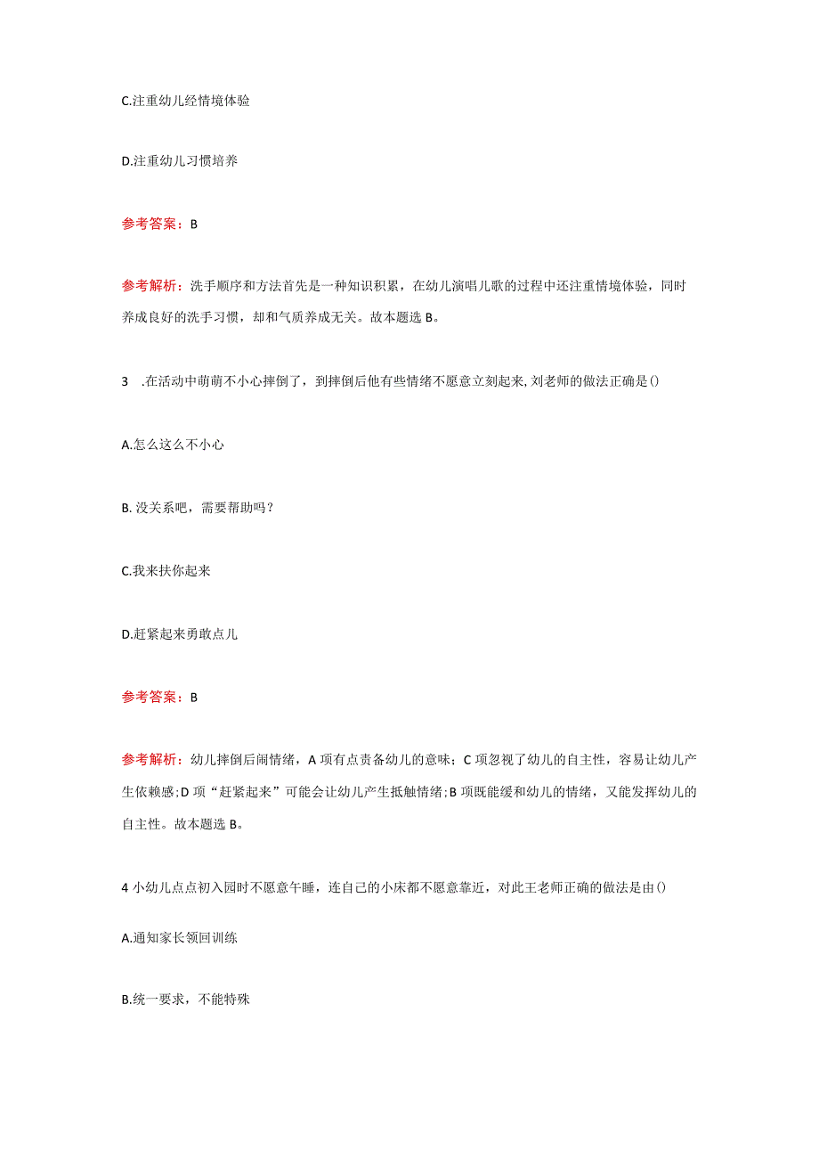 2023上半年广东教师资格证幼儿综合素质真题及答案含解析.docx_第2页