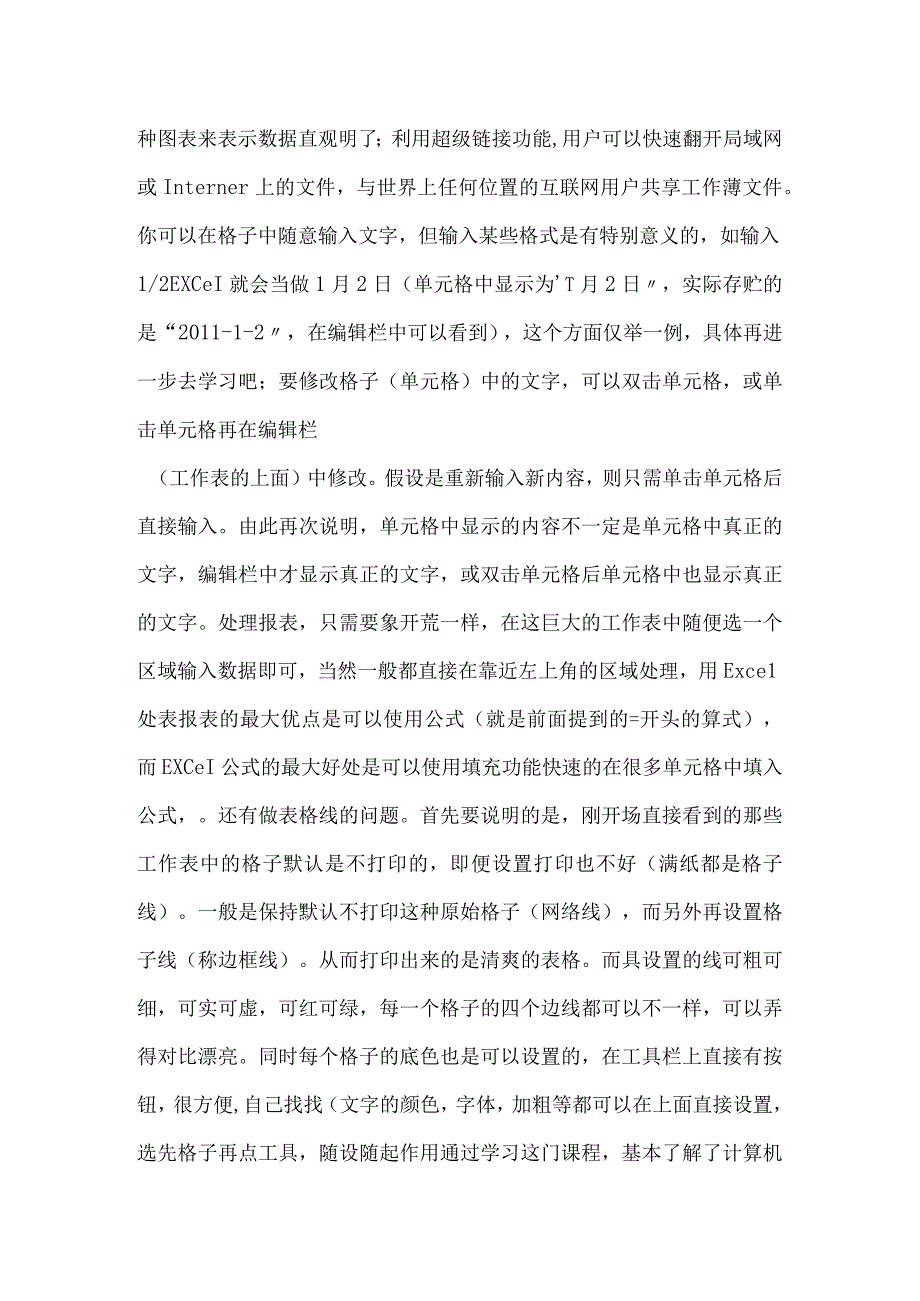 2016春季计算机应用基础高起专期末考核.docx_第3页