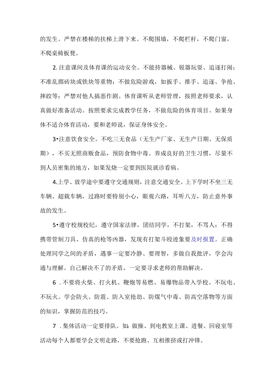 2023中小学安全教育日校长讲话稿精选优秀范文4篇.docx_第2页