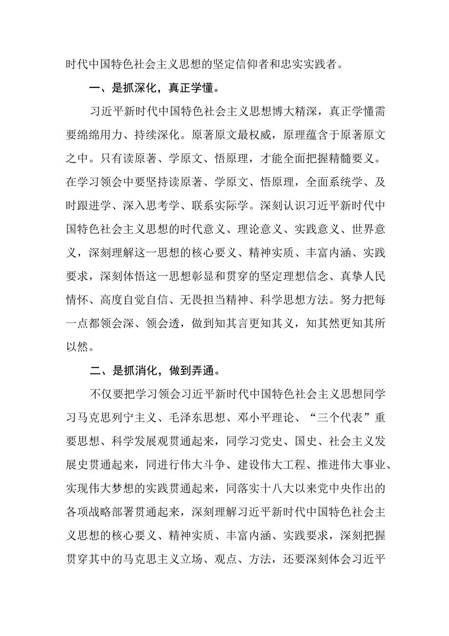 2023公司纪委纪检干部开展纪检监察干部教育整顿读书报告范文四篇.docx_第2页