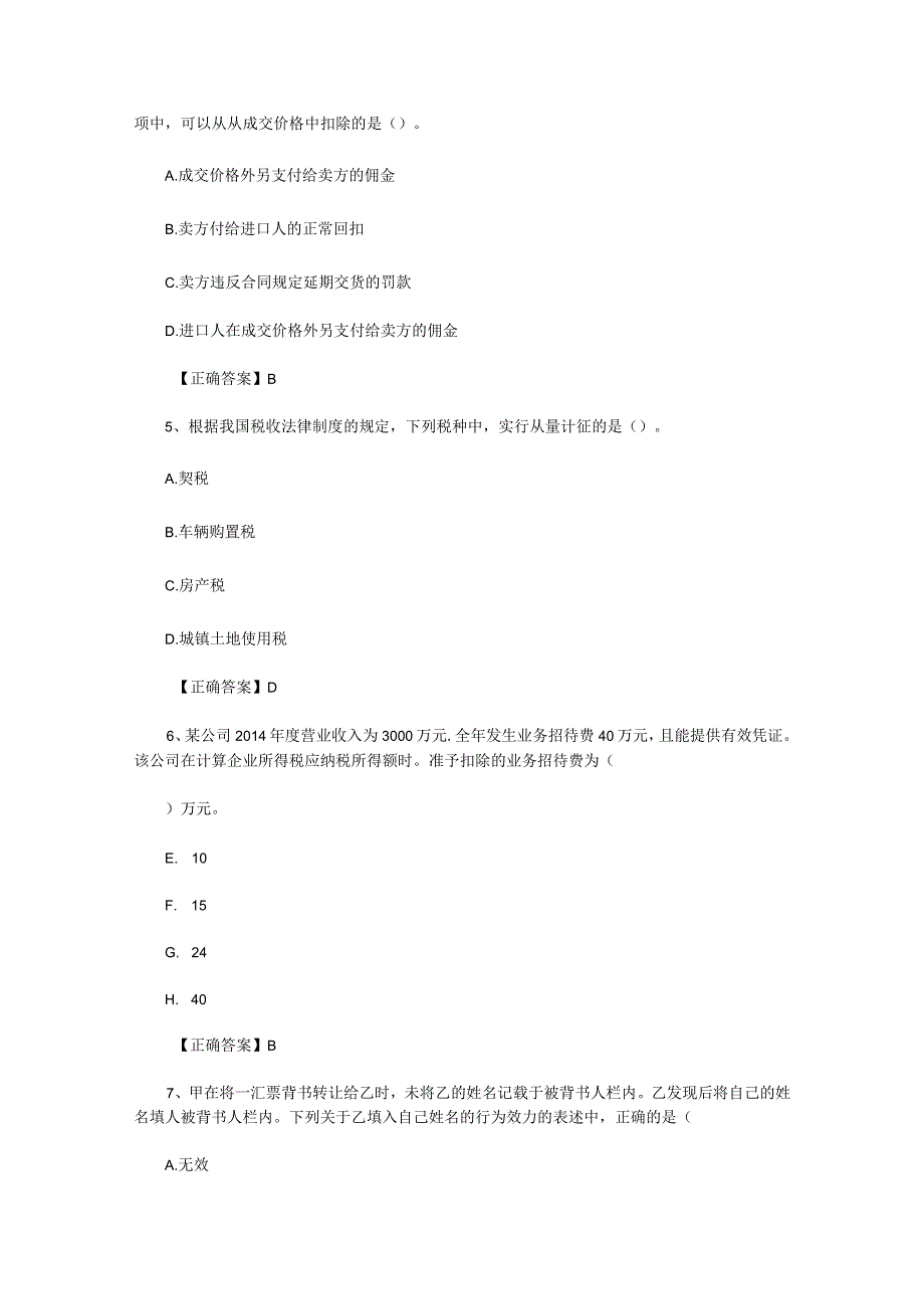 2023初级会计师实务试题及答案.docx_第2页