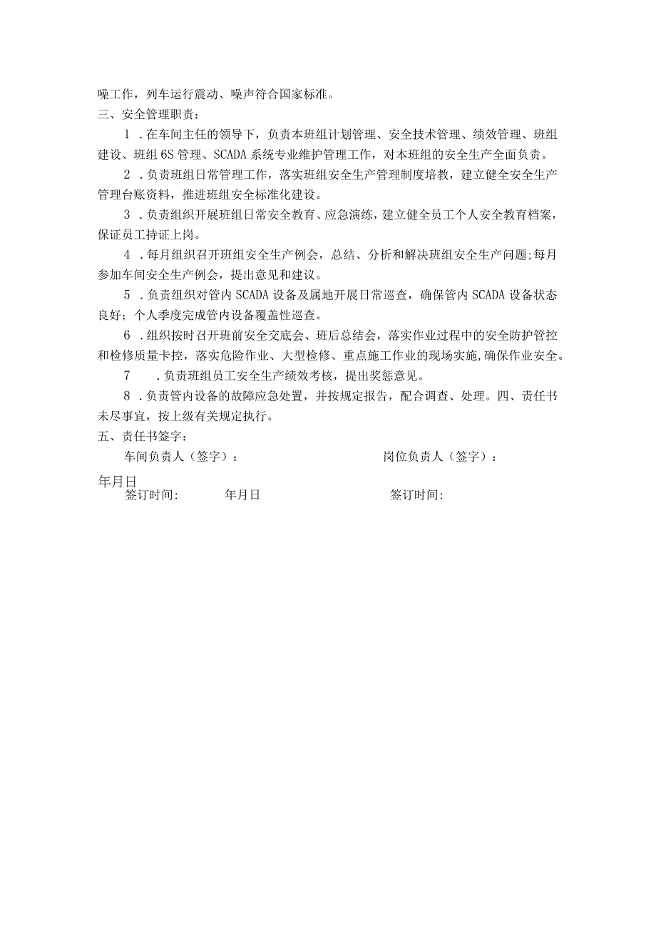 14安全生产责任书SCADA工长.docx_第2页