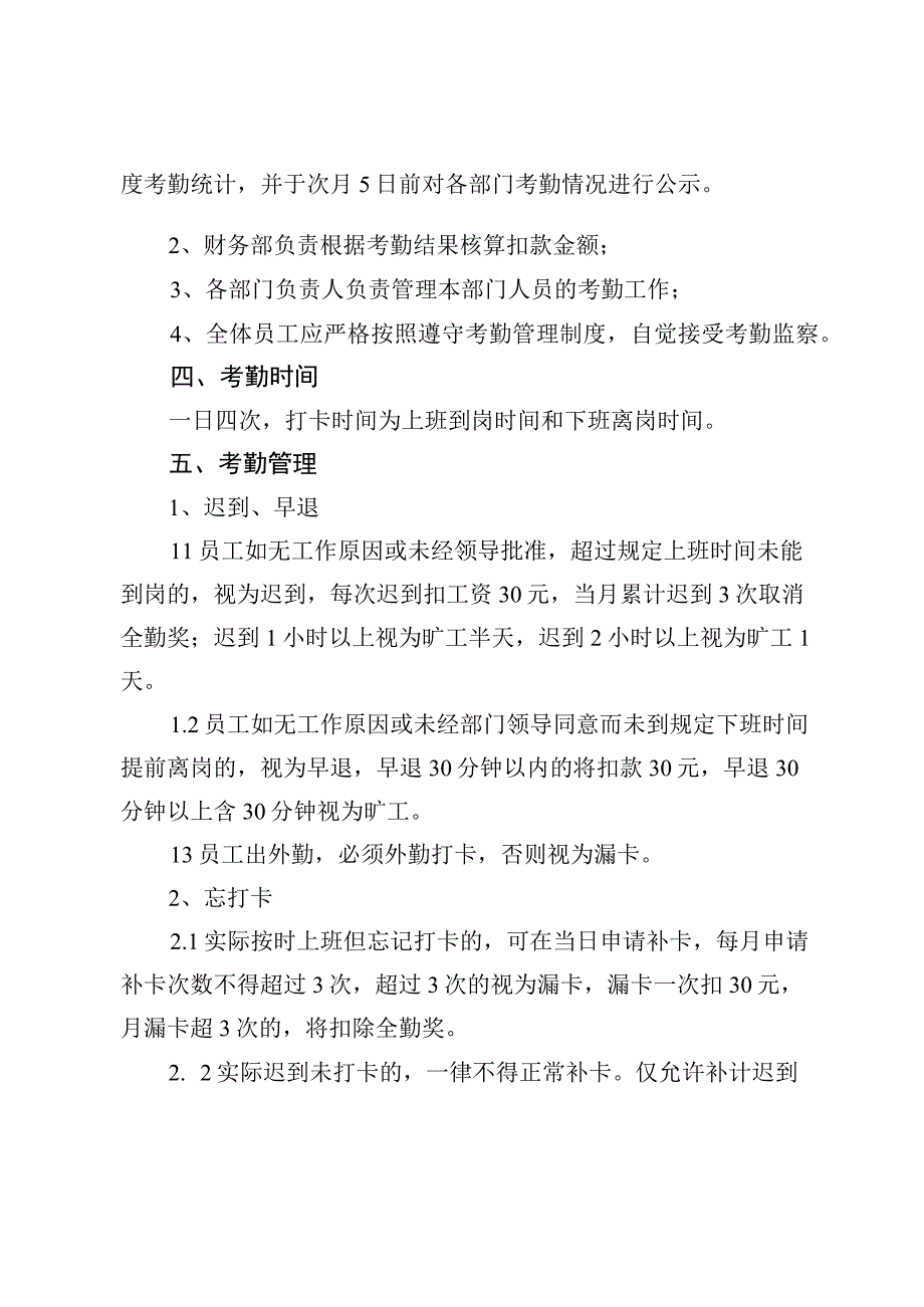 1考勤管理制度.docx_第2页