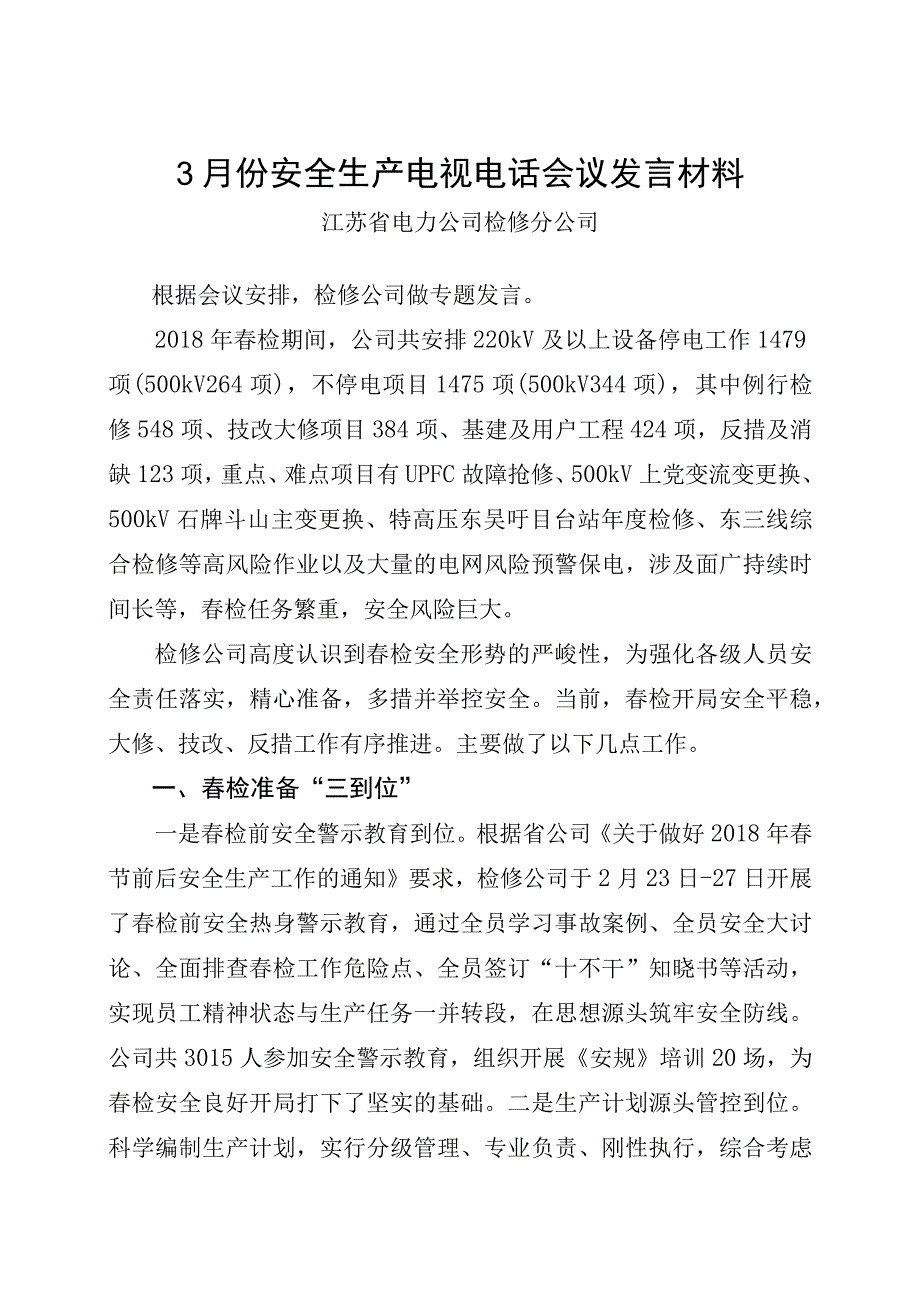 2018年3月份安全生产电视电话会议基层单位专题发言材料汇编.docx_第3页