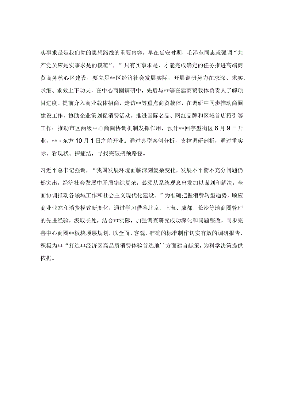 2023大兴调查研究之风交流发言稿.docx_第2页