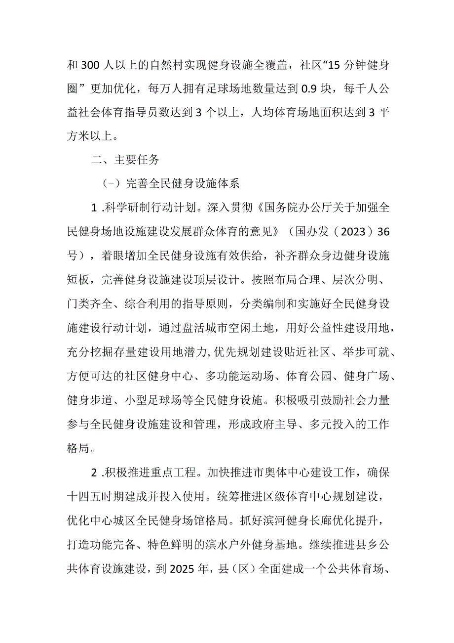 20232025年全民健身实施计划.docx_第2页