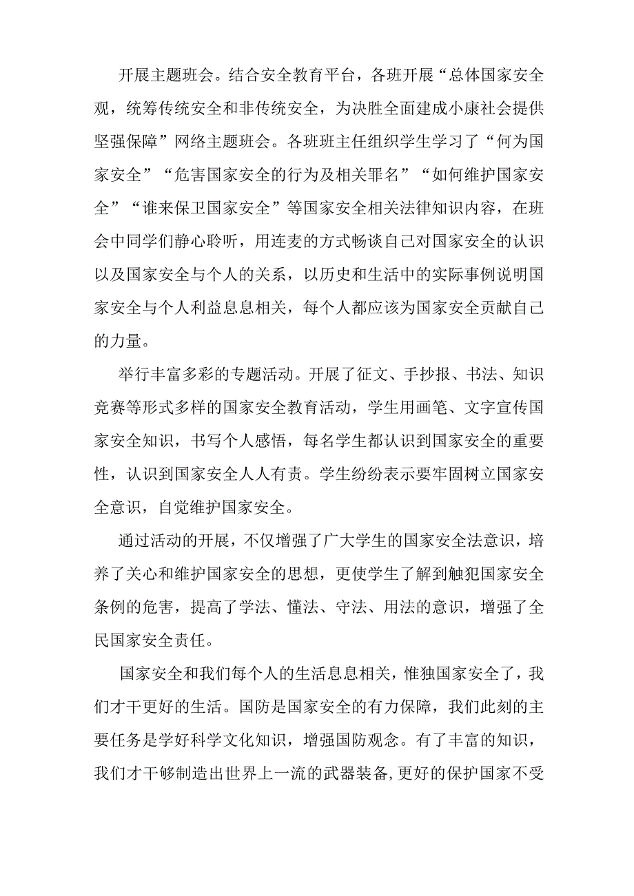 2023千万师生同上一堂国家安全教育课观后心得体会7篇.docx_第3页