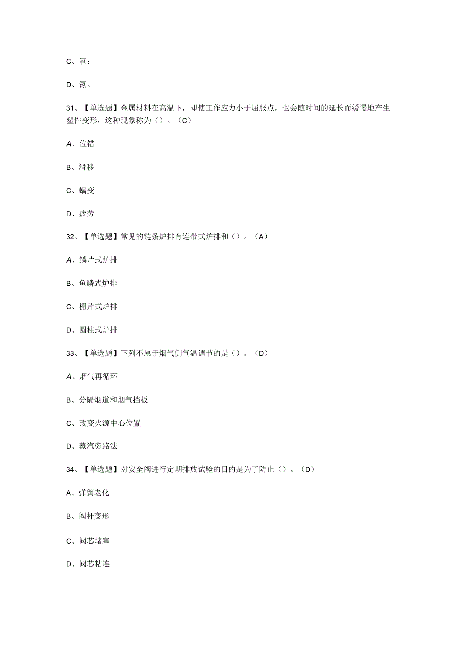 2023G2电站锅炉司炉模拟实操考试.docx_第3页