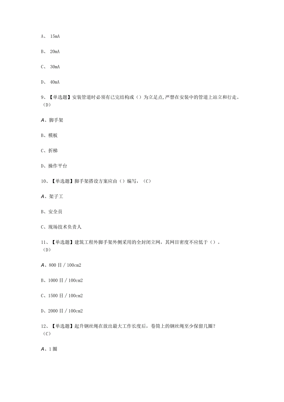 2023C证安全员考试必选题_AB卷精选.docx_第2页