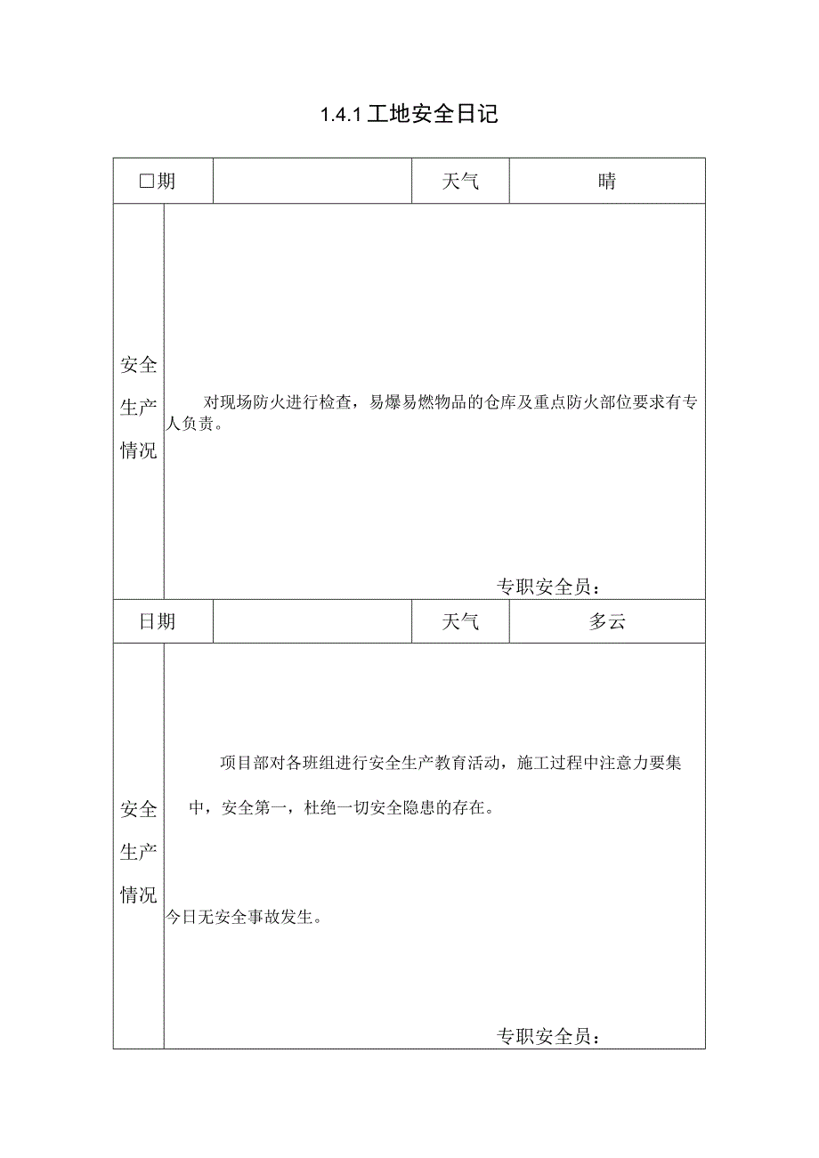 141 工 地 安 全 日 记18.docx_第1页