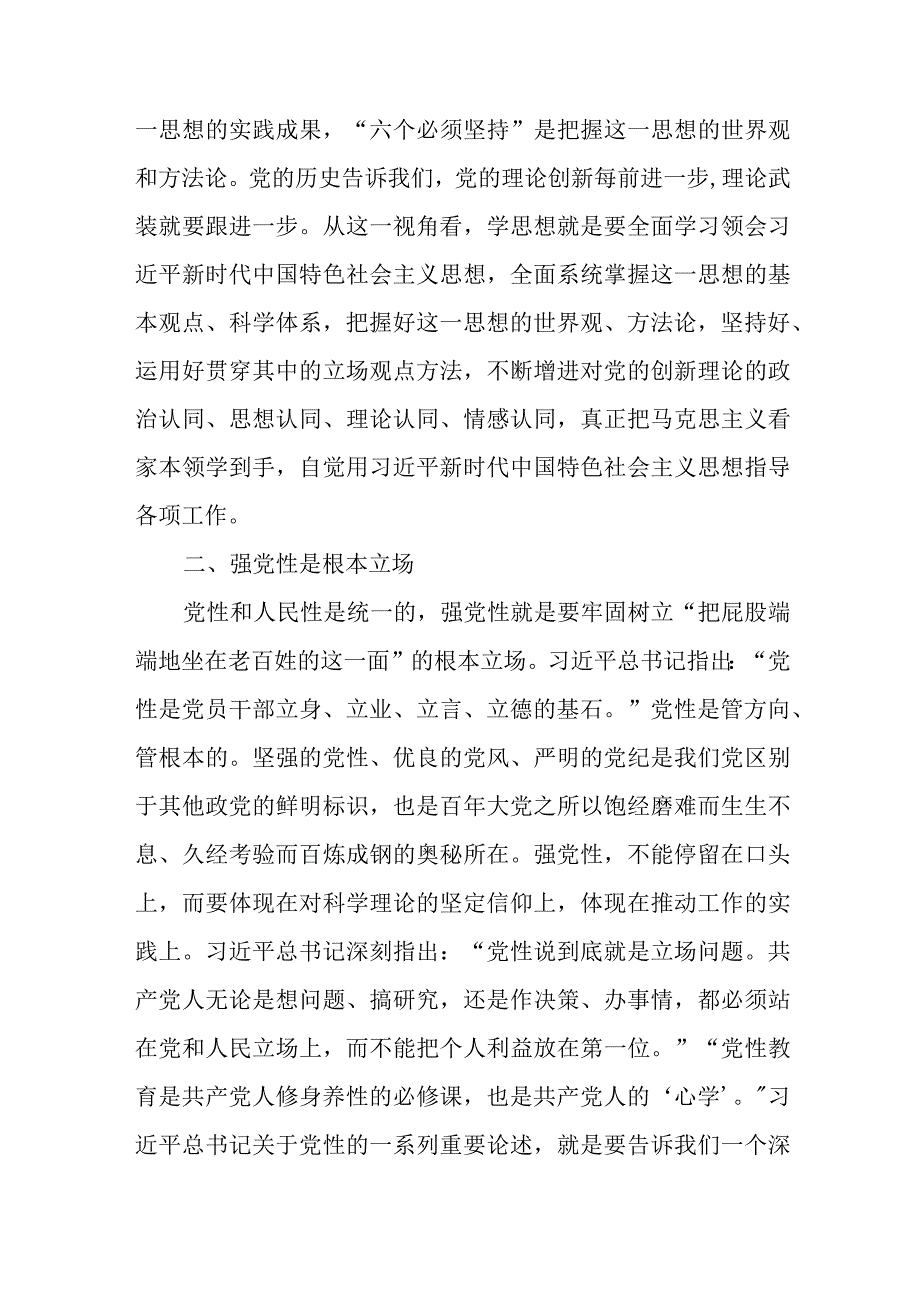 2023主题教育专题集中学习研讨交流发言共7篇.docx_第3页