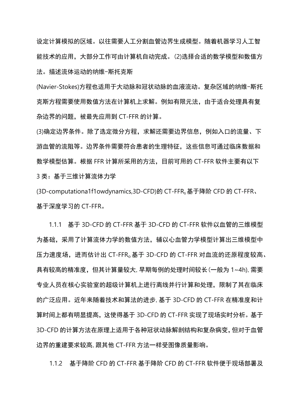 2023冠状动脉CT血流储备分数应用临床路径中国专家共识最全版.docx_第3页