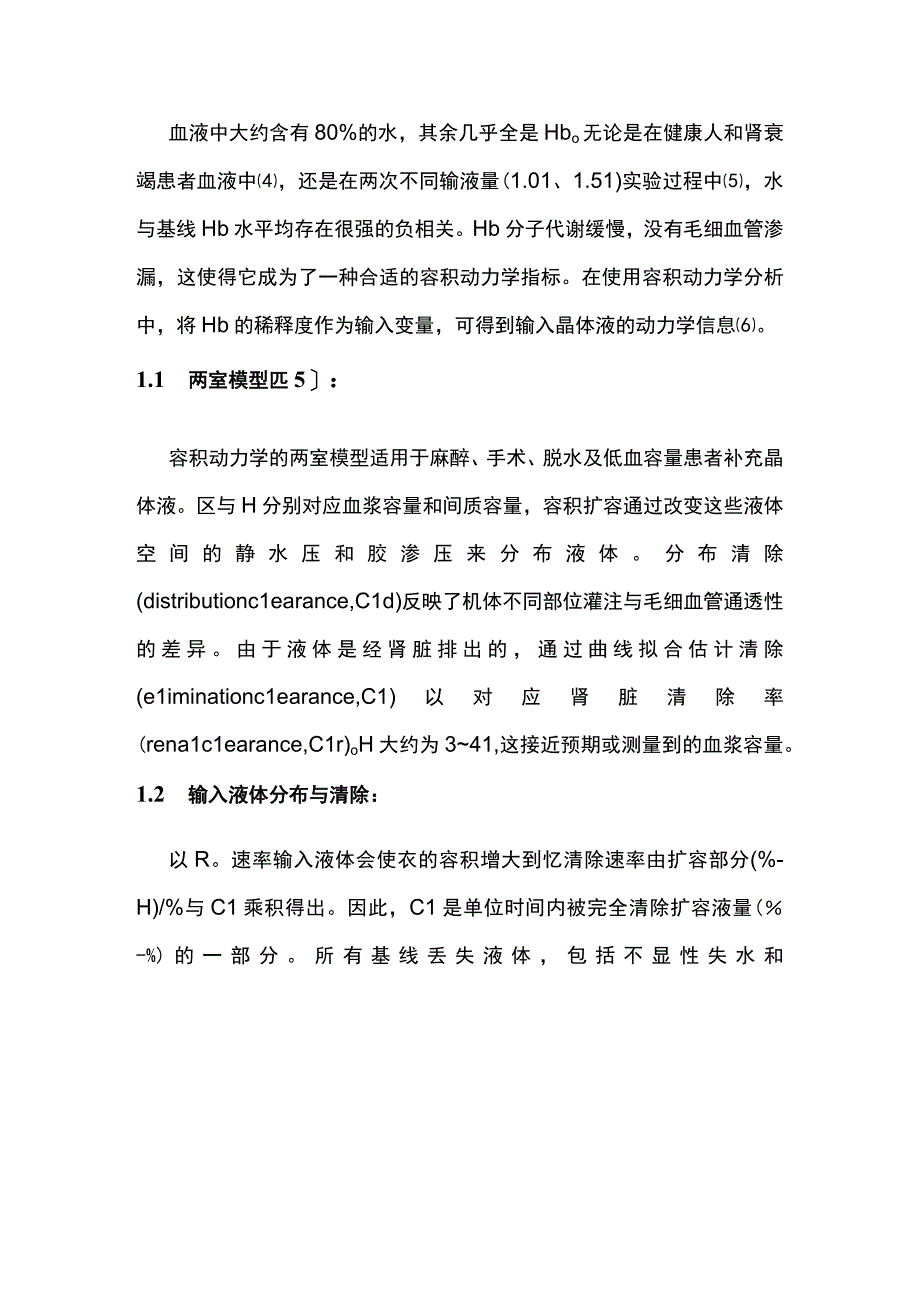 2023容积动力学与ICU患者容量管理全文.docx_第2页