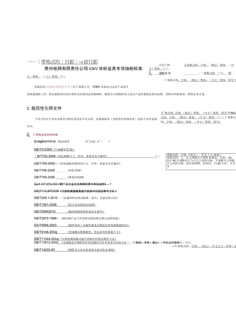 10kV非标金具专项抽检标准.docx_第1页