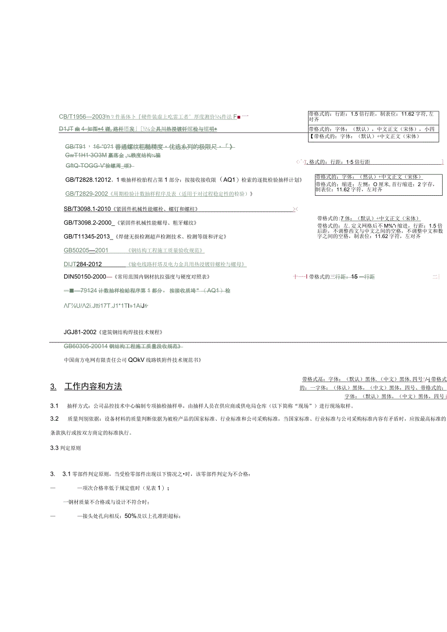 10kV非标金具专项抽检标准.docx_第2页