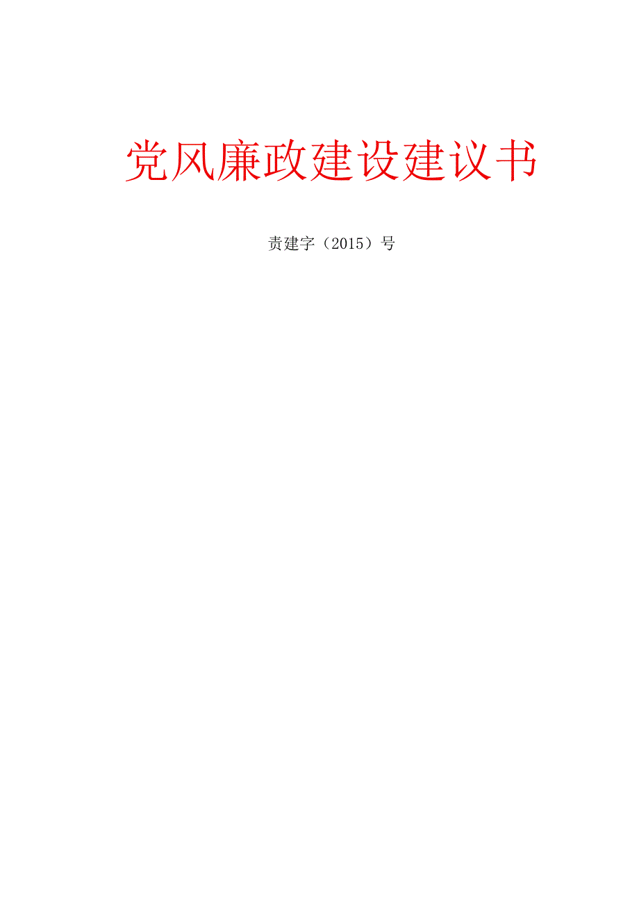 2011年度党风廉政建设责任书签订说明.docx_第3页