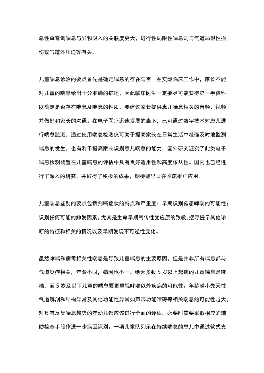 2023儿童喘息的病因分析和早期干预全文.docx_第2页