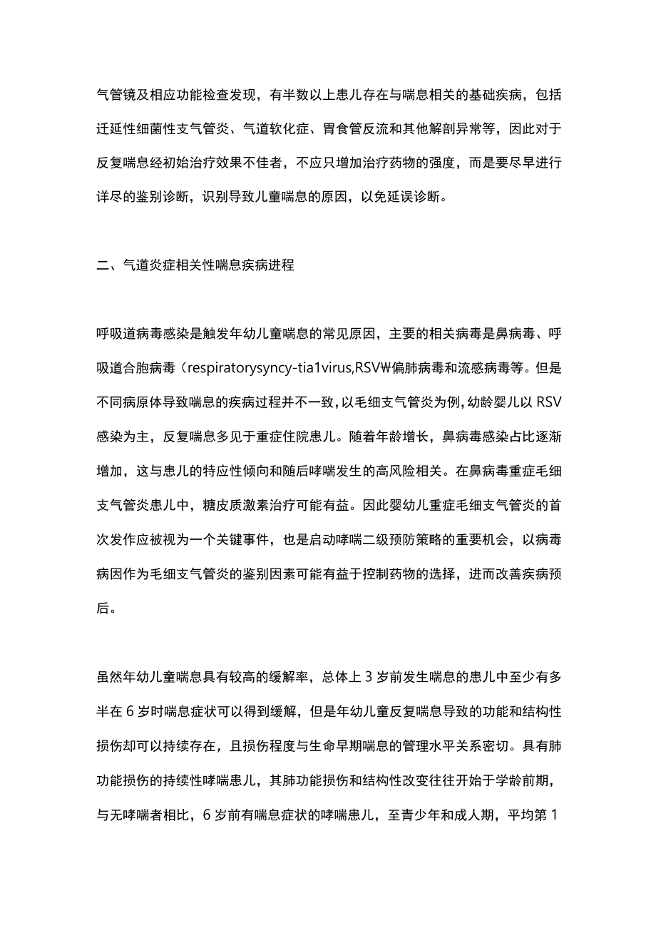 2023儿童喘息的病因分析和早期干预全文.docx_第3页