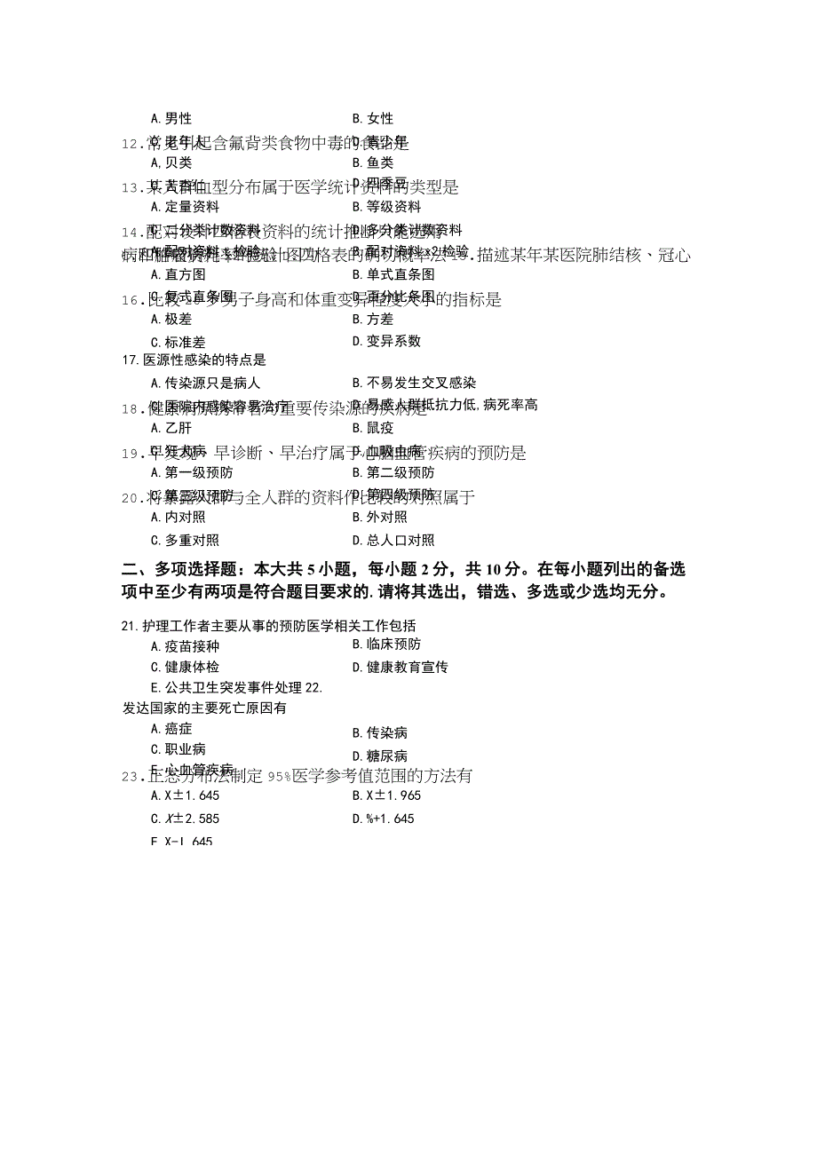 2019年4月自学考试预防医学二试题和答案.docx_第2页