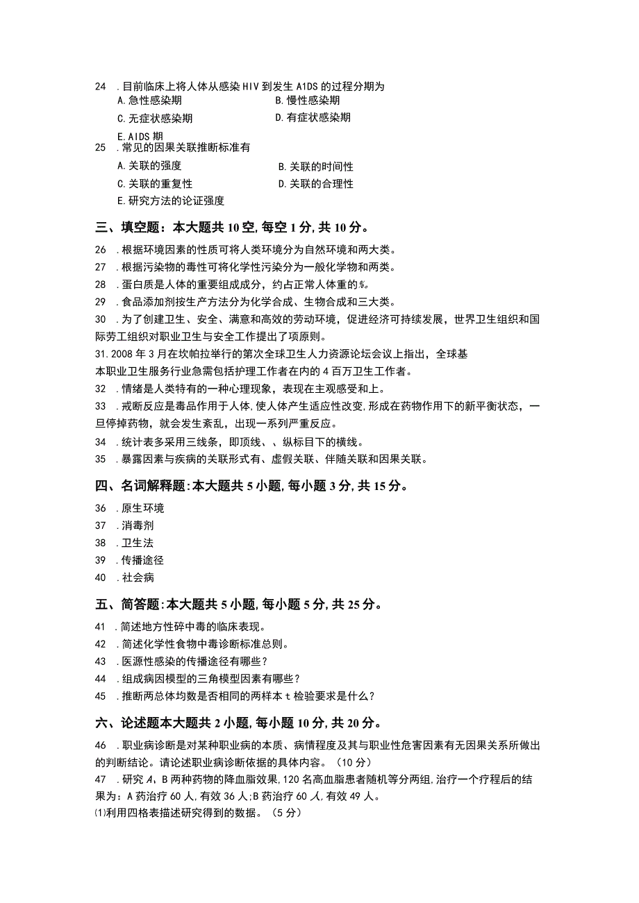 2019年4月自学考试预防医学二试题和答案.docx_第3页