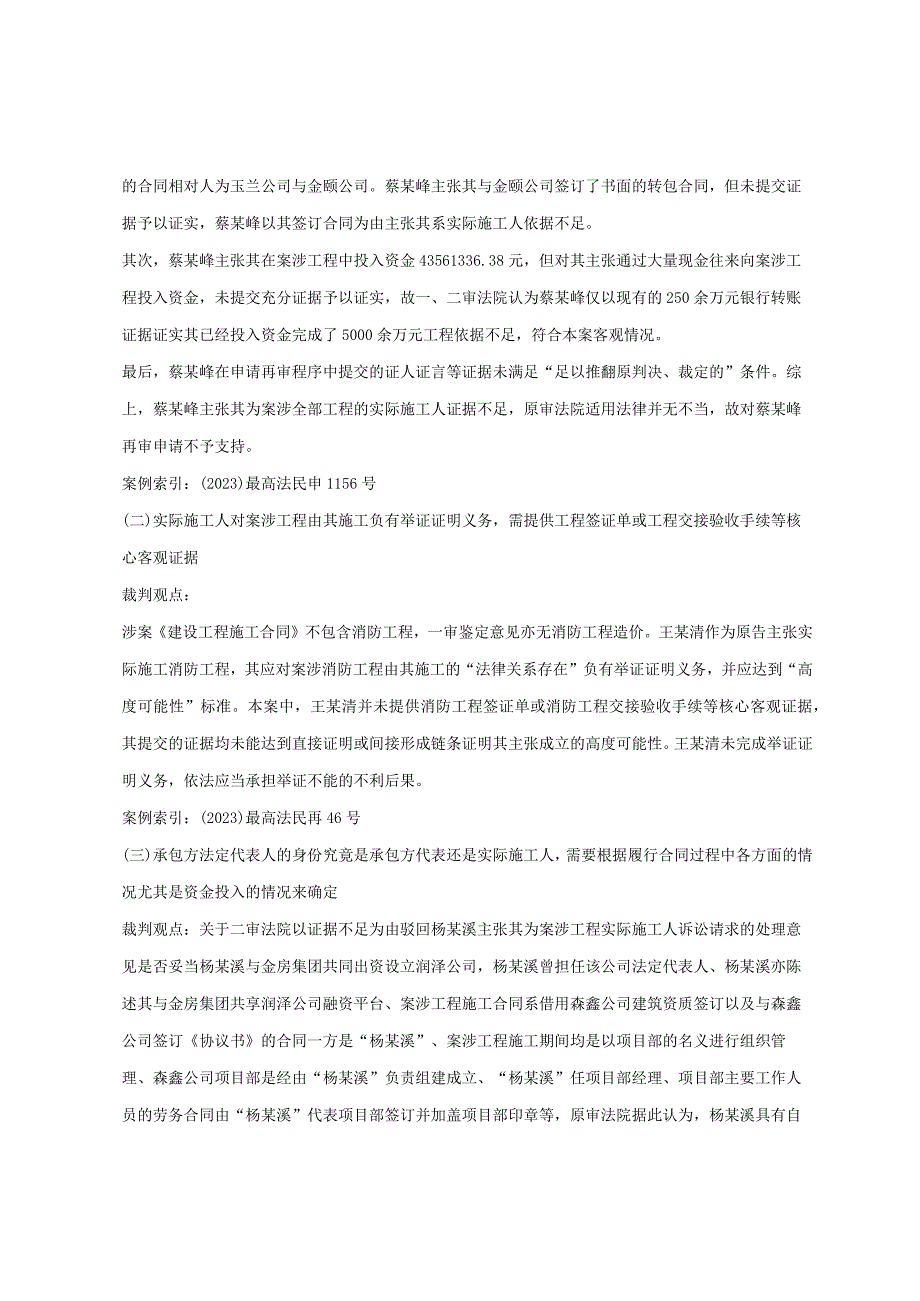 20231128关于实际施工人的18个裁判观点汇总.docx_第2页