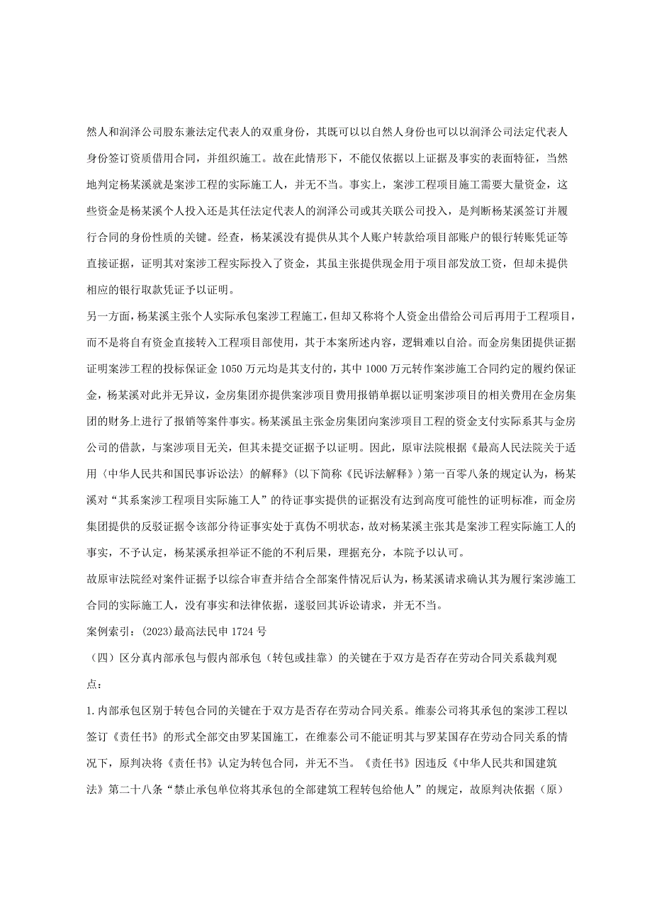 20231128关于实际施工人的18个裁判观点汇总.docx_第3页