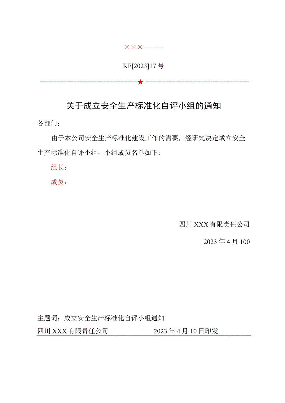 1关于成立安全生产标准化自评小组的通知.docx_第1页