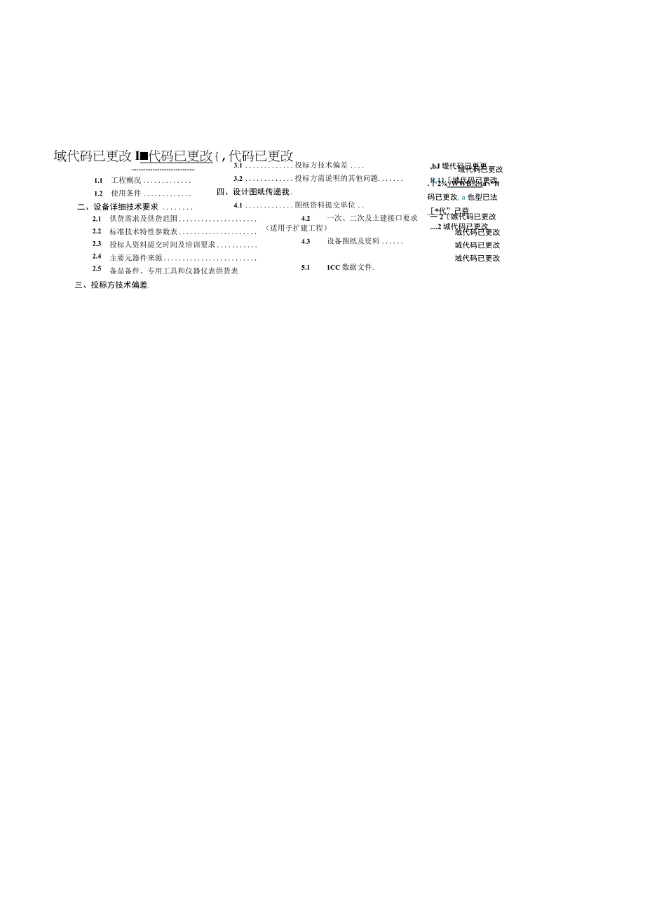 1110kV油浸式非晶合金铁心配电变压器技术规范书专用部分.docx_第3页