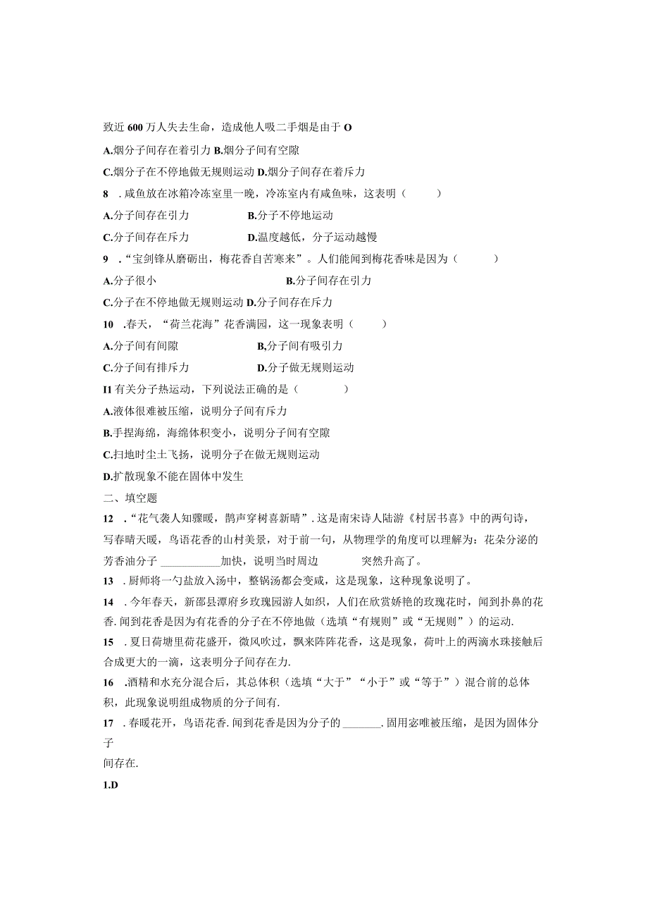 131 分子热运动四.docx_第2页