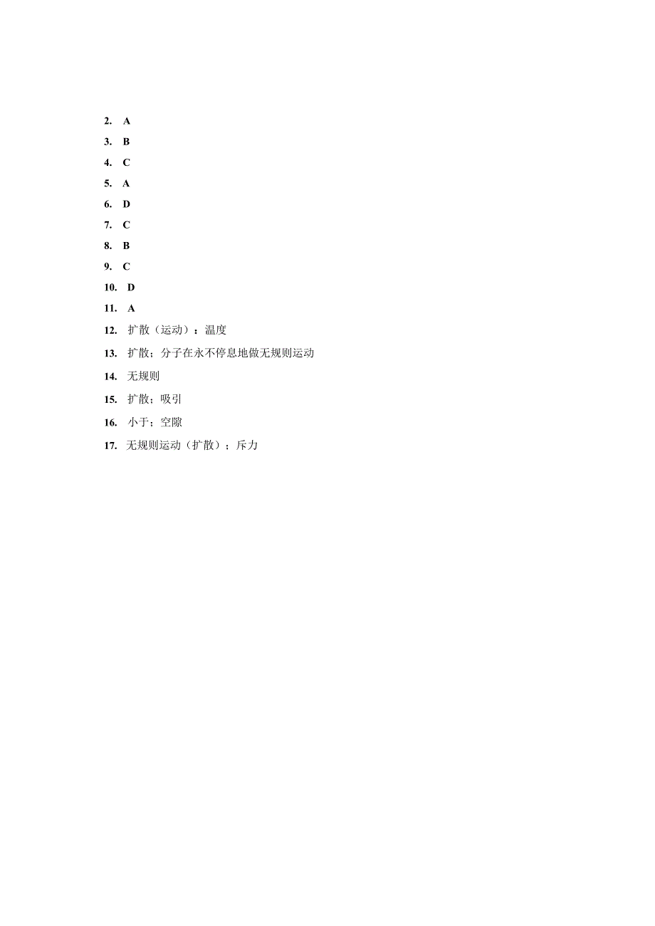 131 分子热运动四.docx_第3页