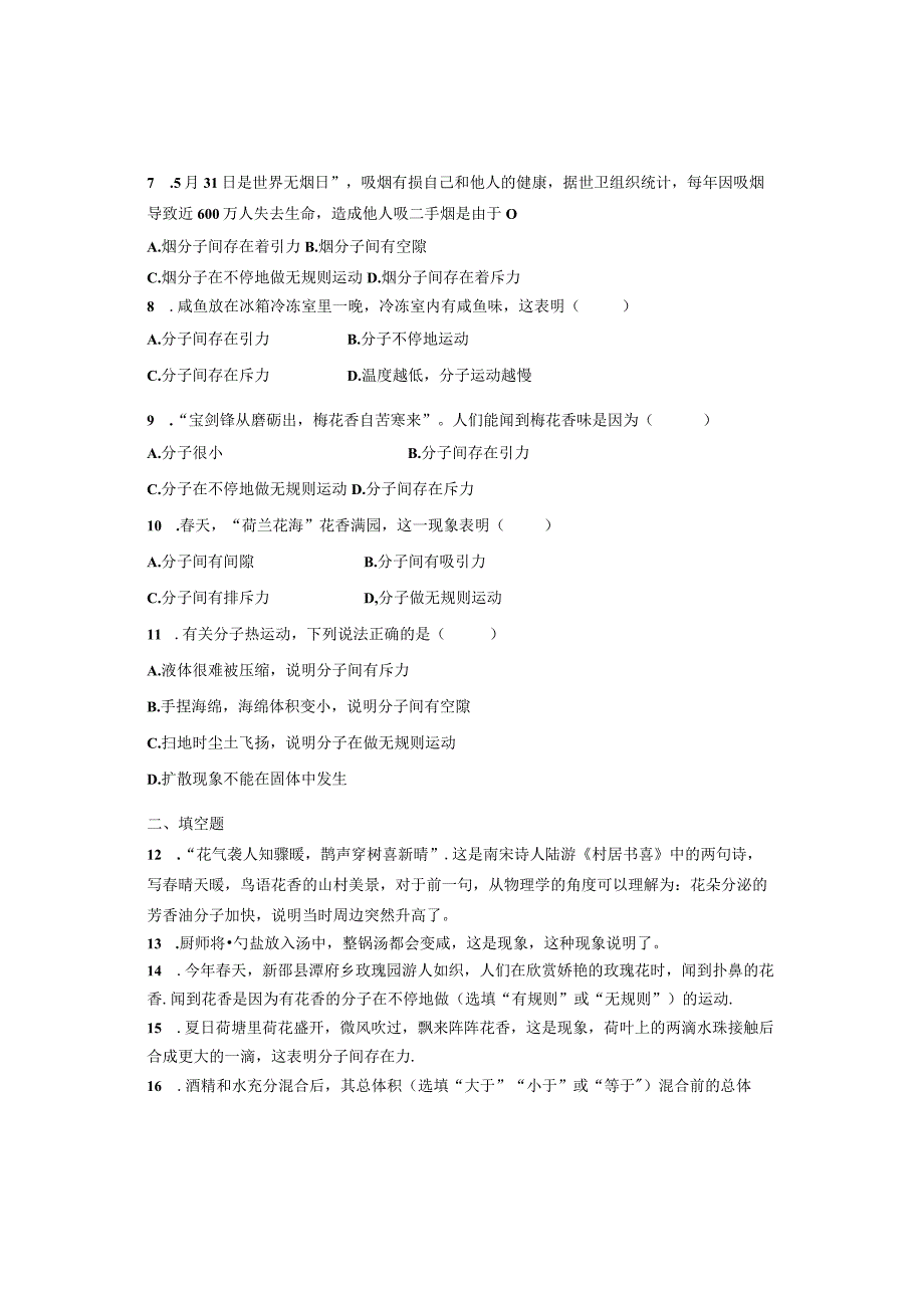 131 分子热运动四1.docx_第2页