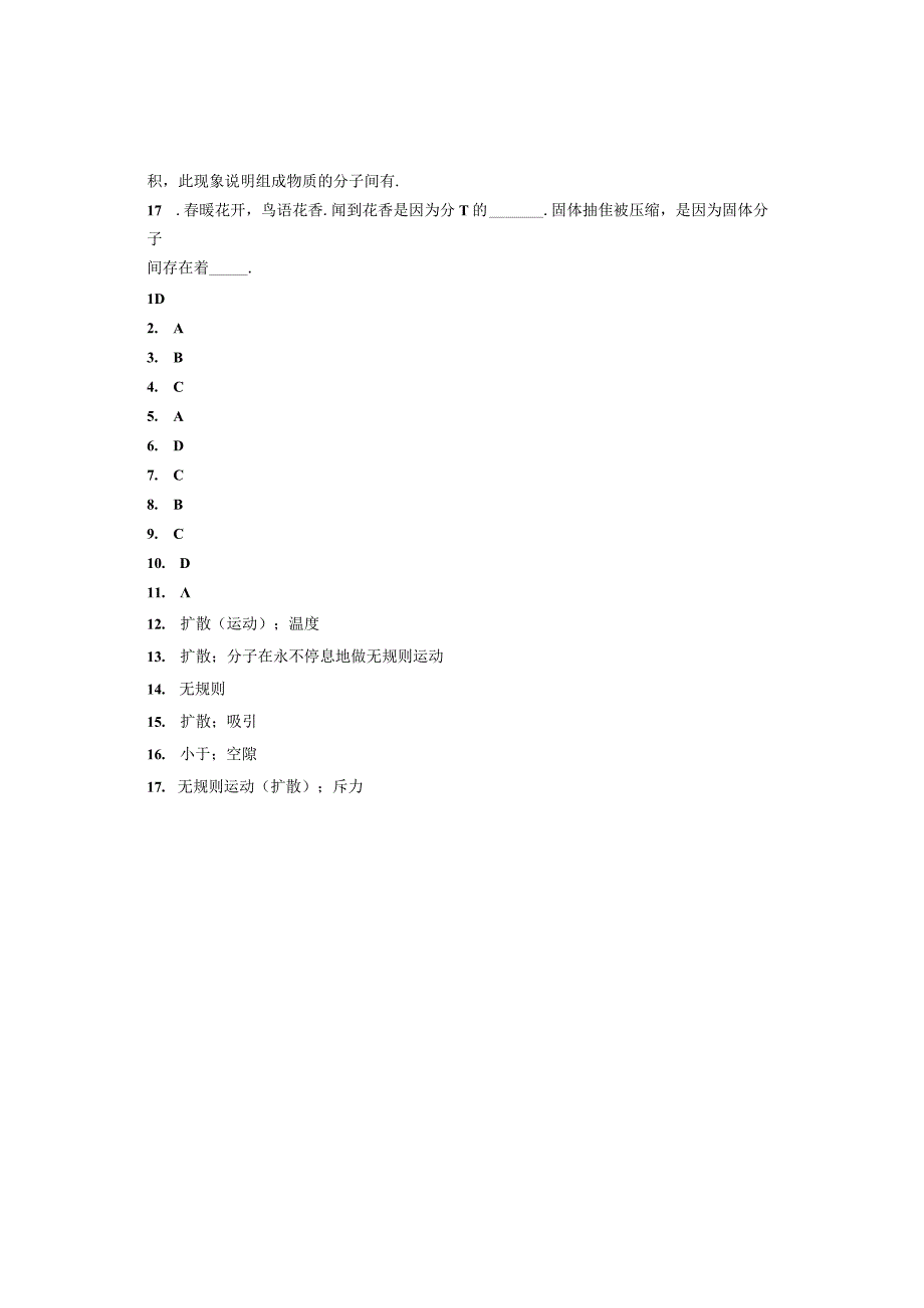 131 分子热运动四1.docx_第3页